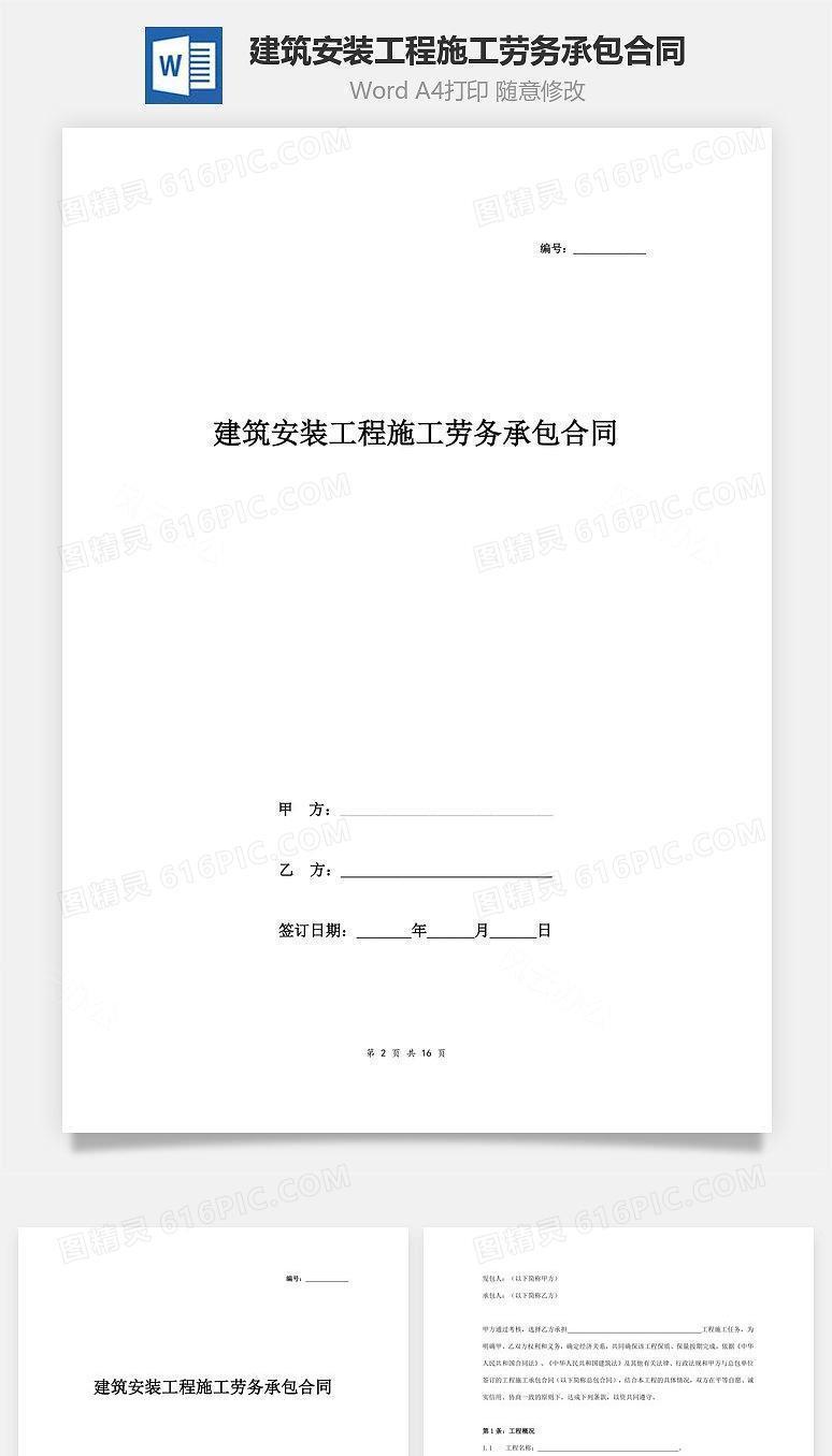 建筑安装工程施工劳务承包合同协议书范本