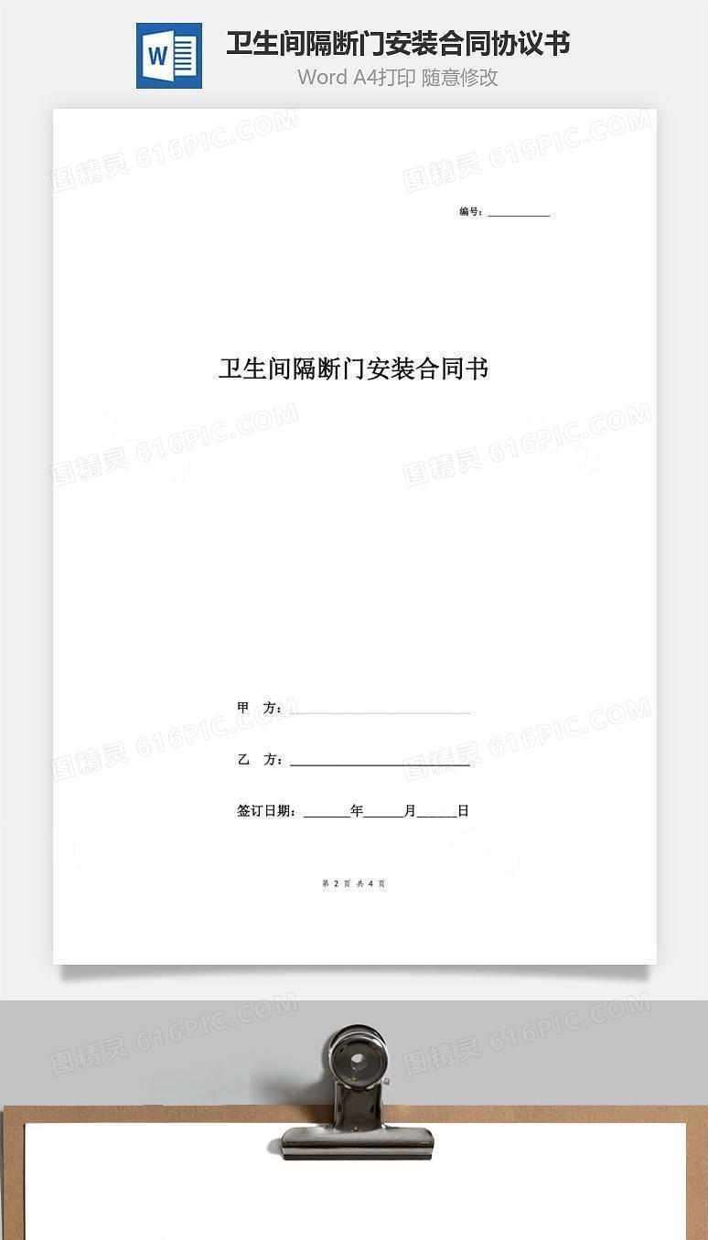 卫生间隔断门安装合同协议书范本 简约版