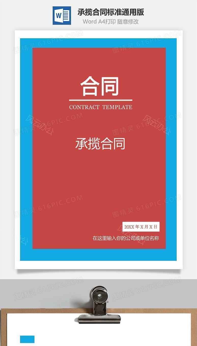 承揽合同(标准通用）