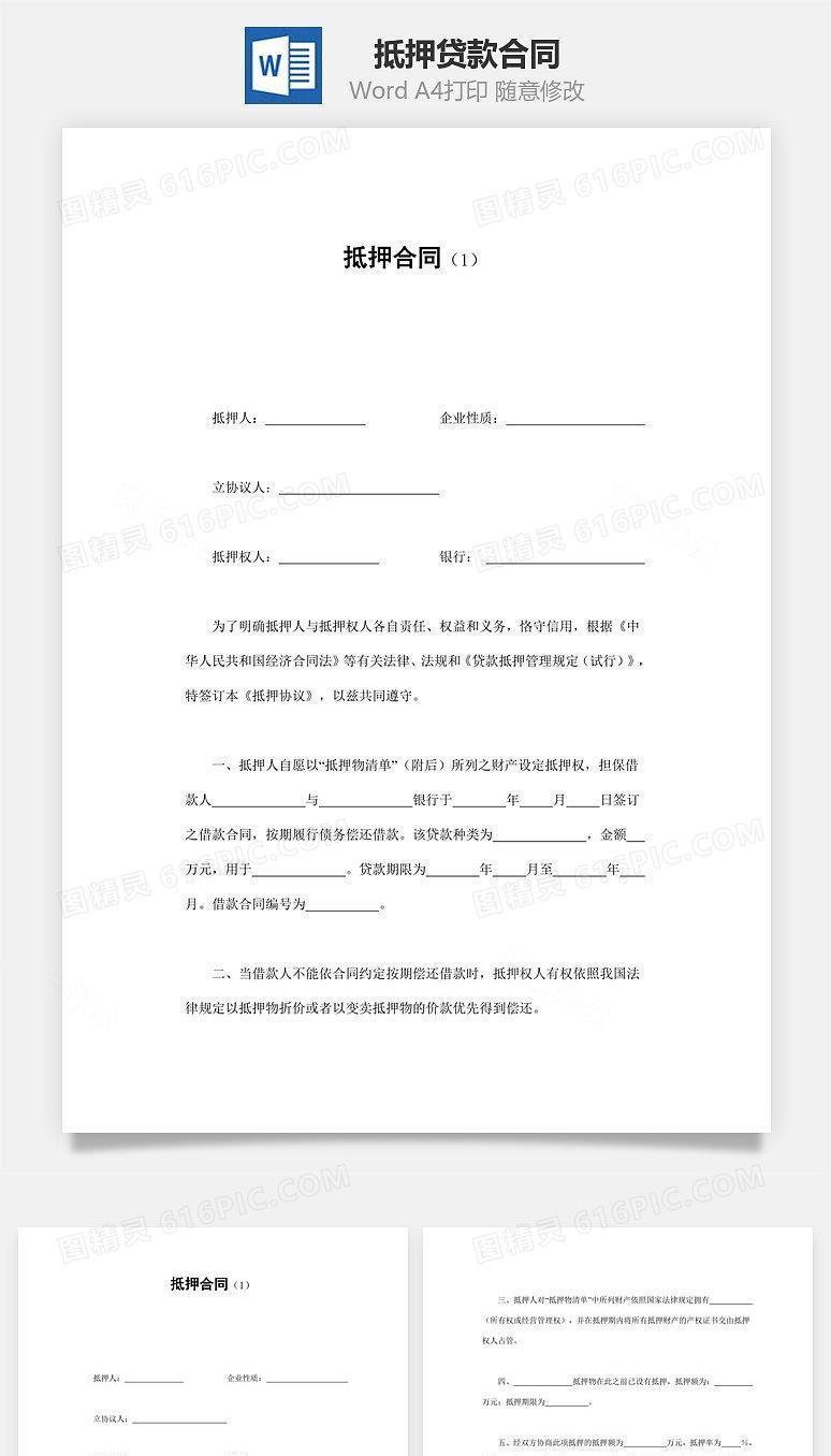 抵押合同