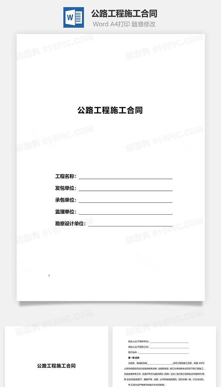 公路工程施工合同模板