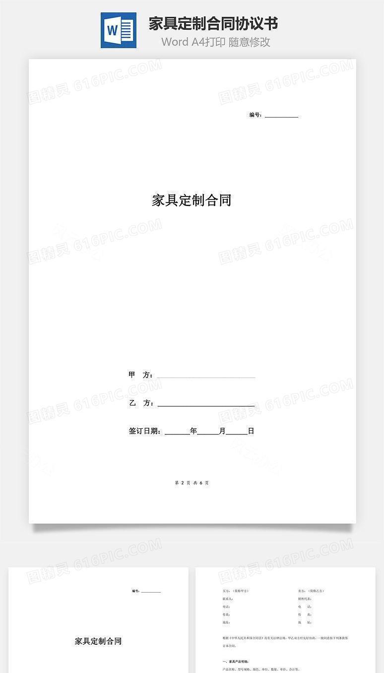 家具定制合同协议书范本 标准版
