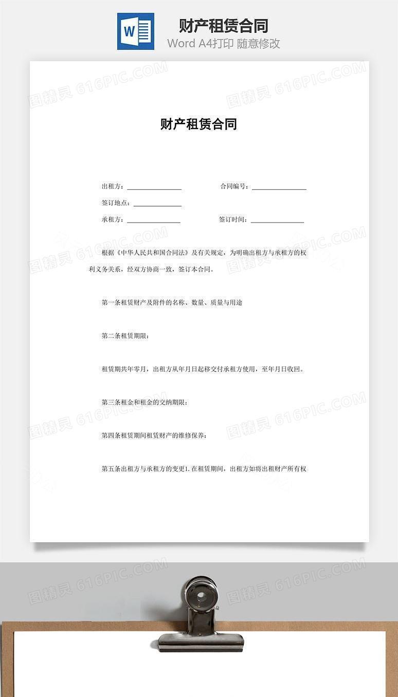 财产租赁合同
