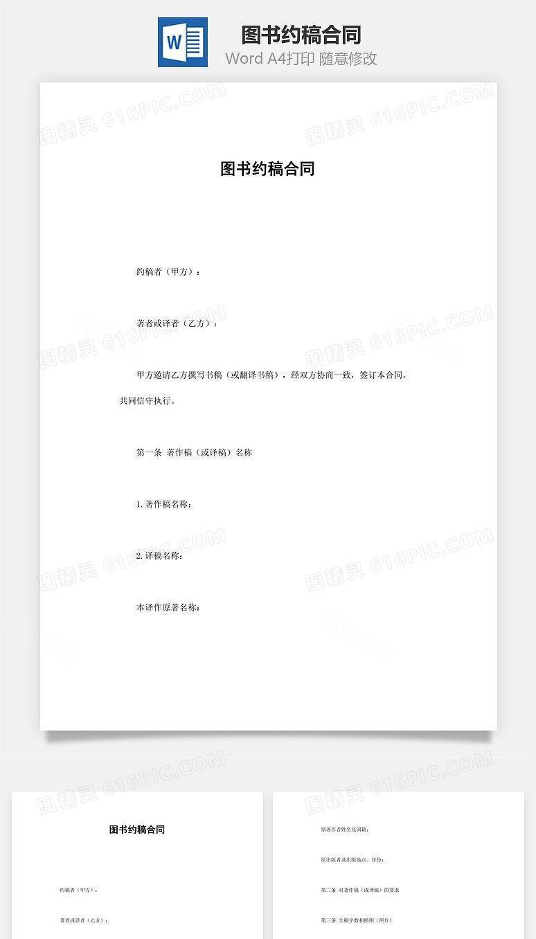 图书约稿合同