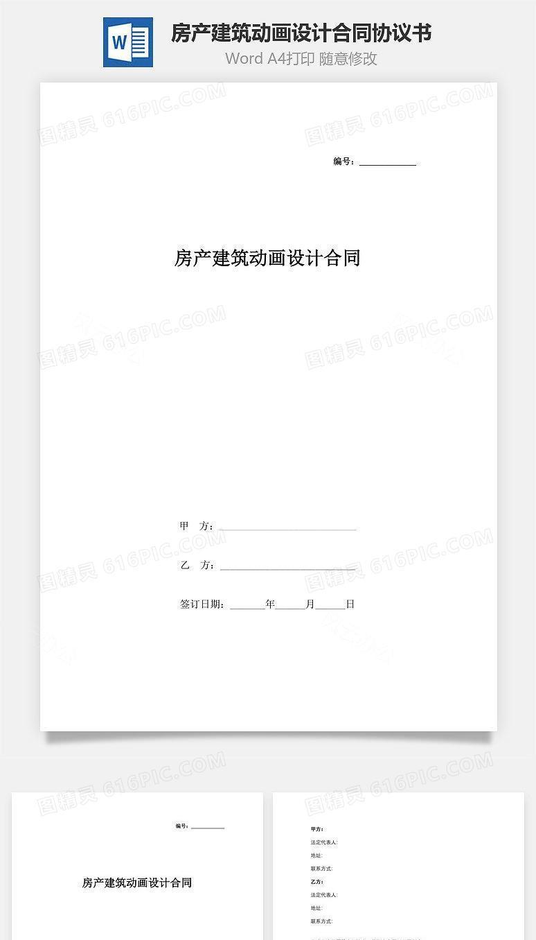 房产建筑动画设计合同协议书范本