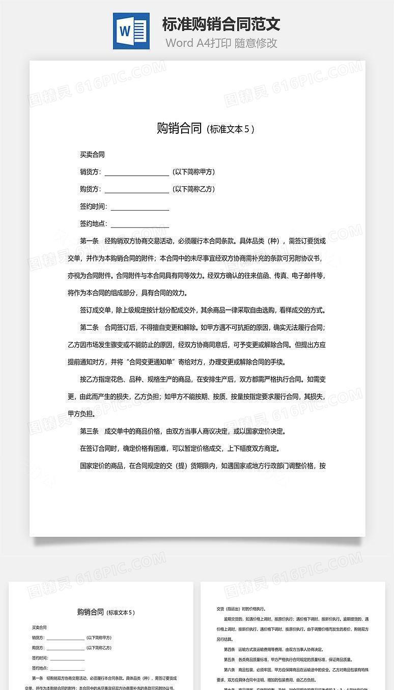 标准购销合同范文