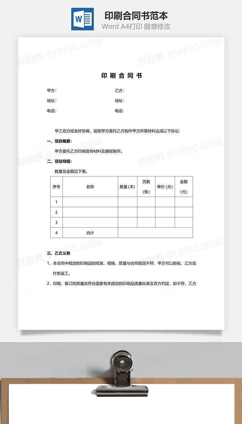 印刷合同书范本