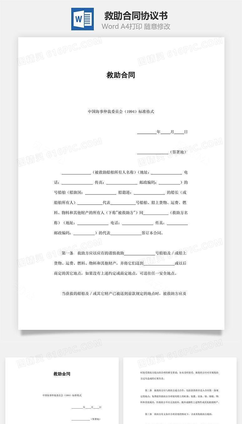 救助合同