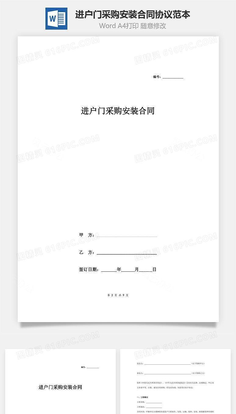 进户门采购安装合同协议范本模板 最新版