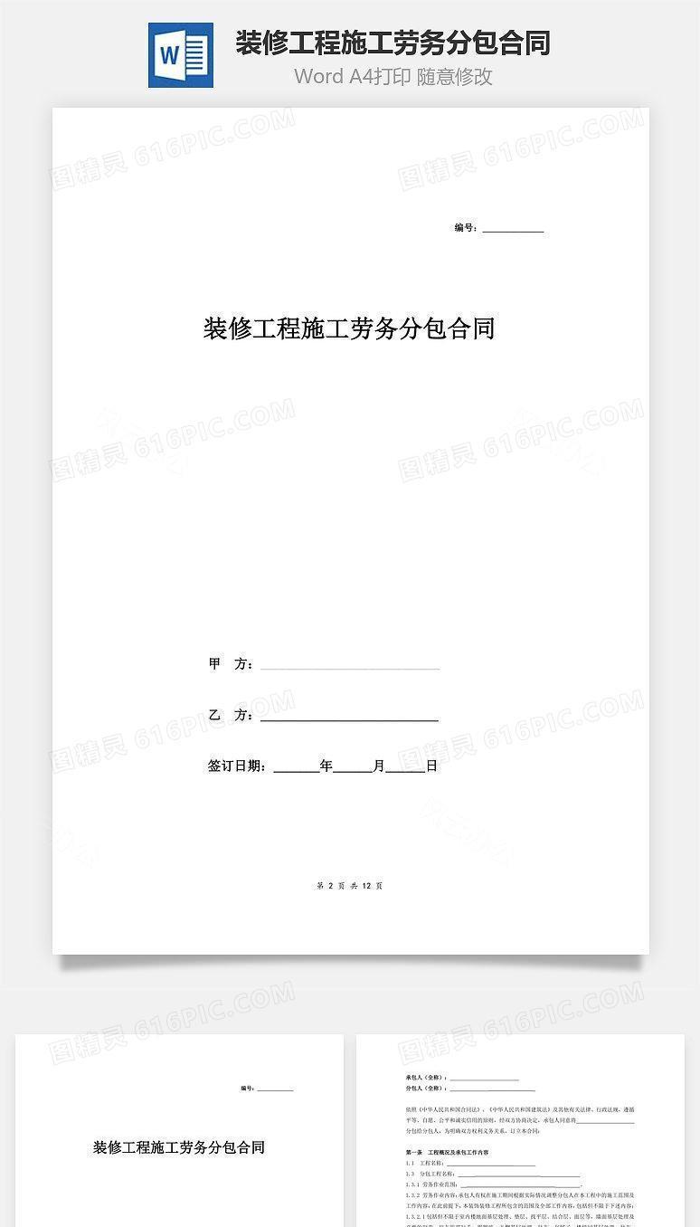 装修工程施工劳务分包合同（详细版范本）
