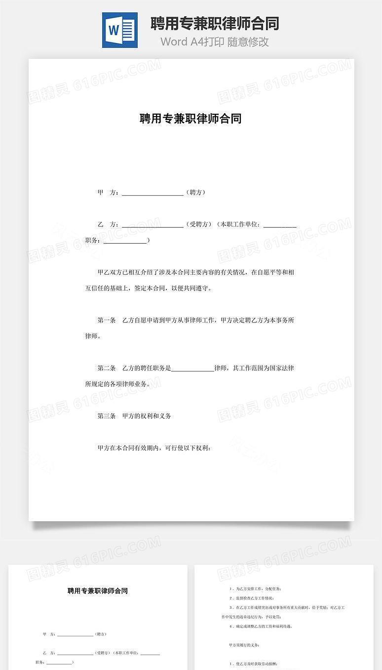 聘用专兼职律师合同