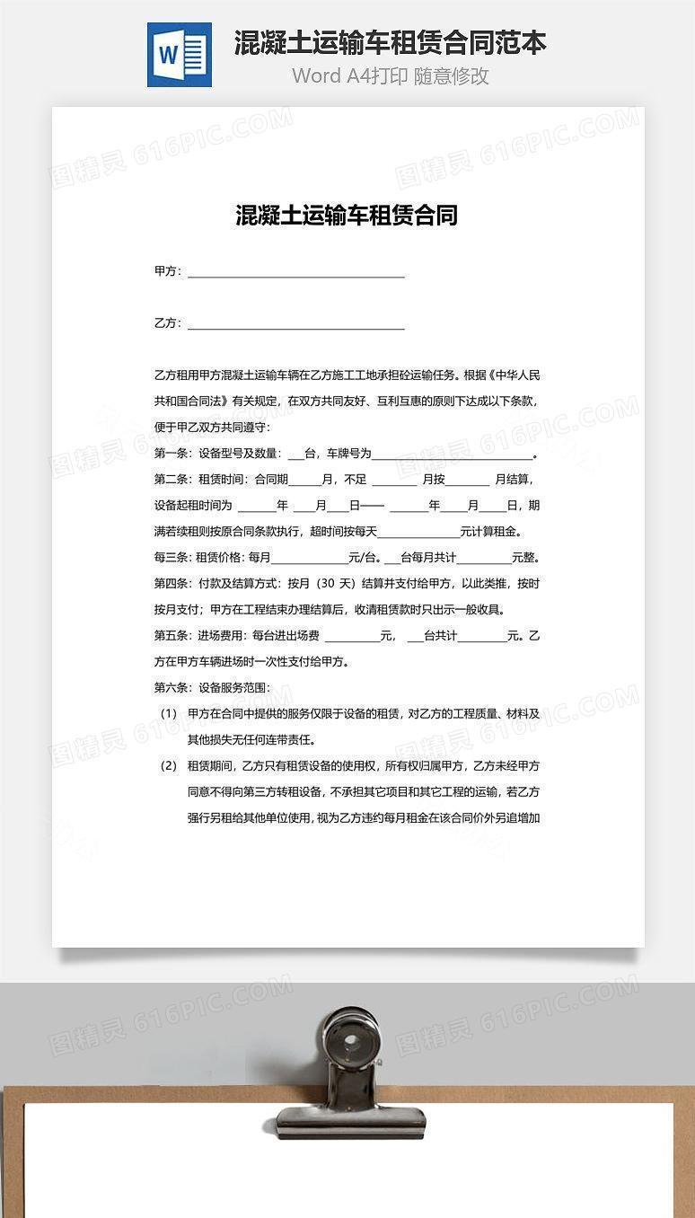 混凝土运输车租赁合同范本