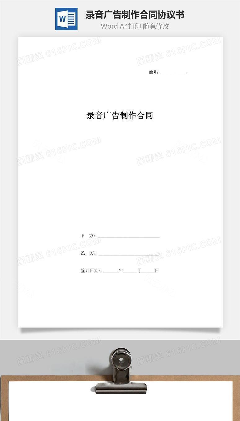 录音广告制作合同协议书范本