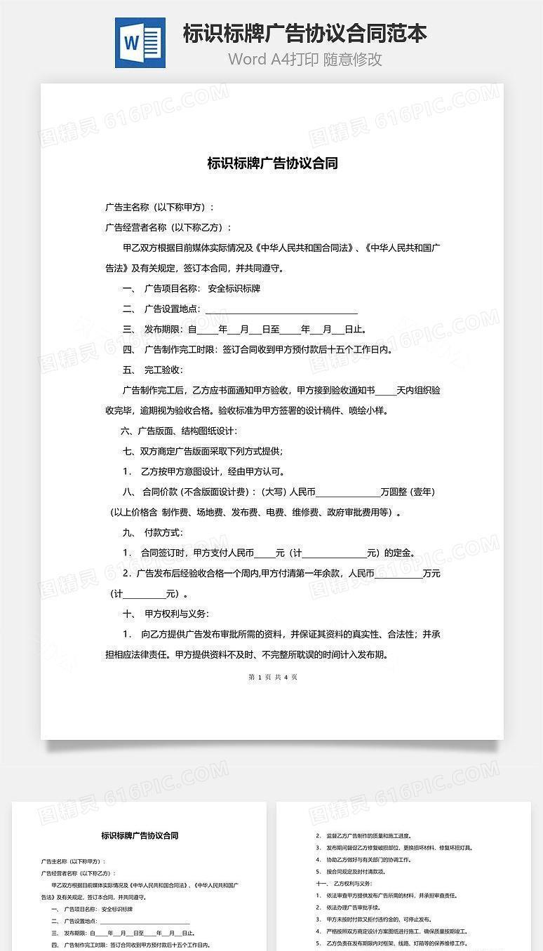 标识标牌广告协议合同范本