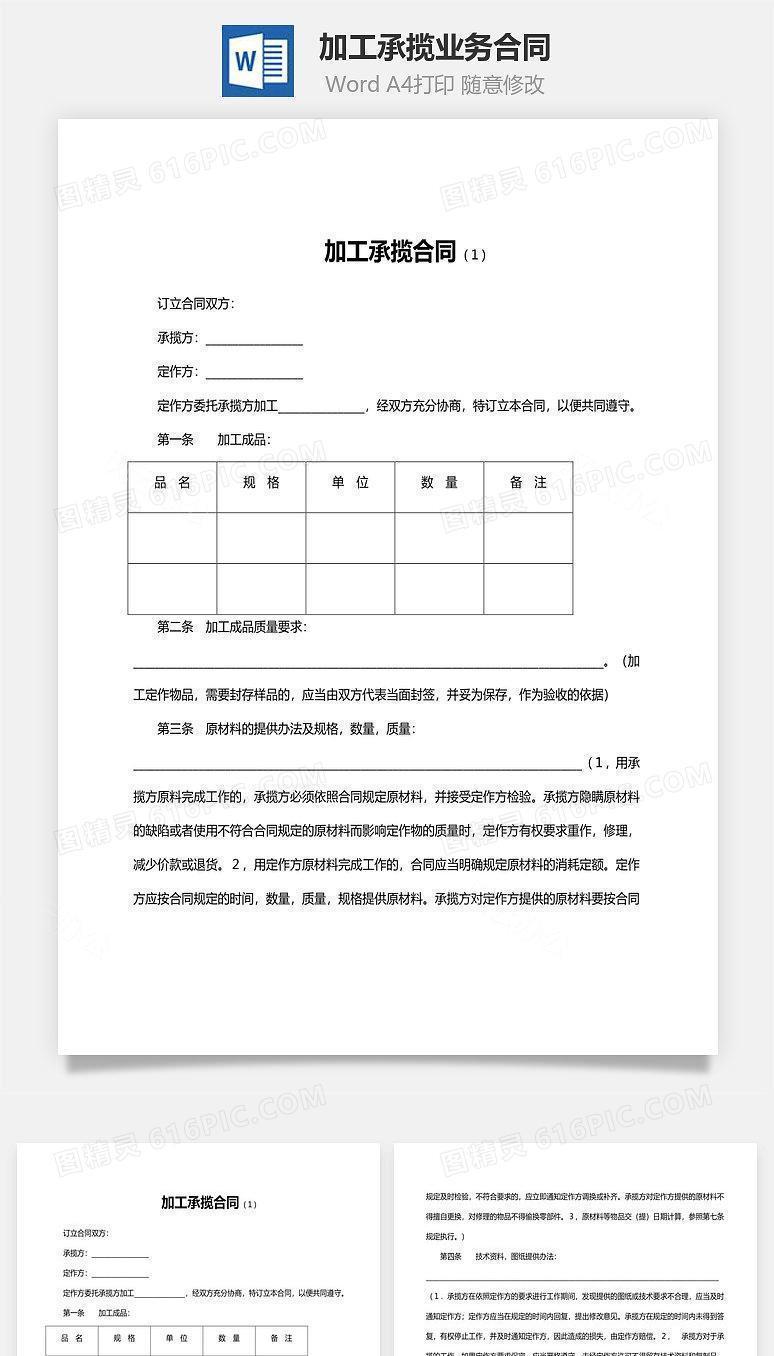 加工承揽业务合同范文