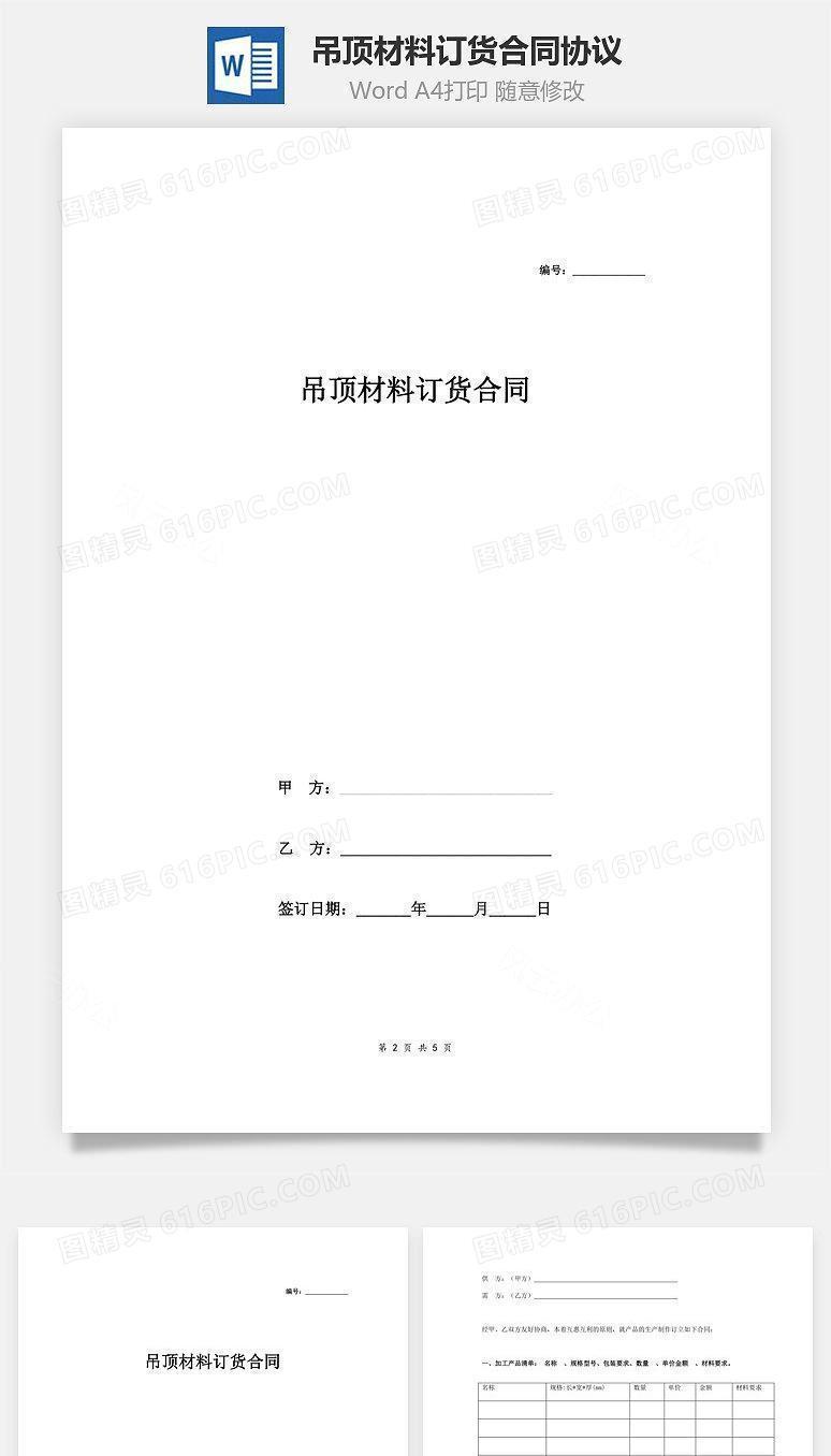吊顶材料订货合同协议范本模板 石膏板(1)