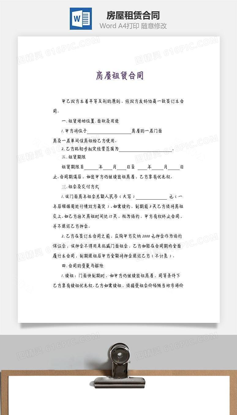 房屋租赁合同 -实用版