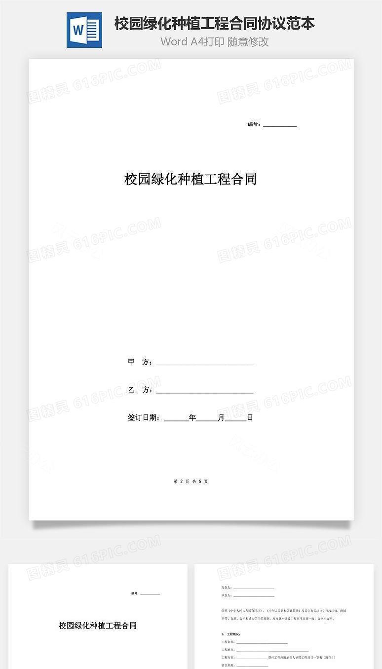 校园绿化种植工程合同协议范本模板