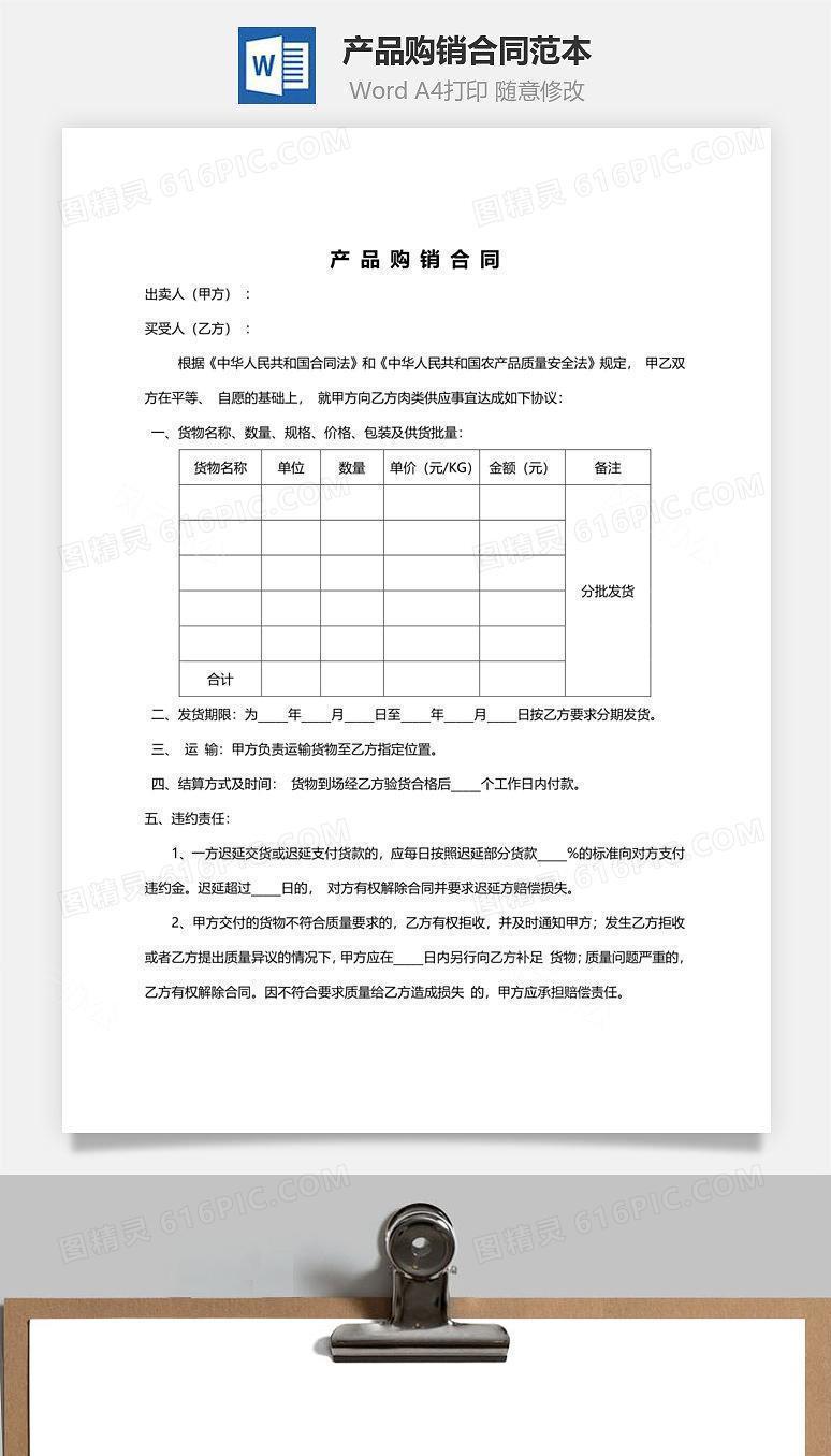 产品购销合同范本