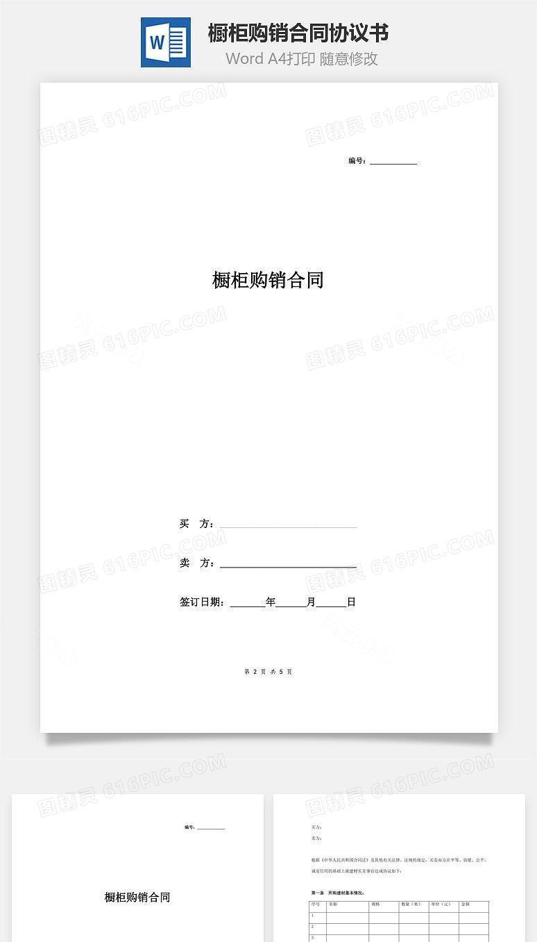 橱柜购销合同协议书范本  简约版