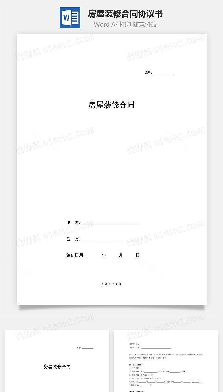 房屋装修合同(房主有利版)