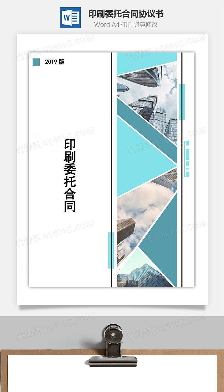 印刷委托合同