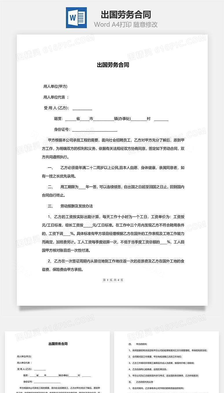 出国劳务合同范本