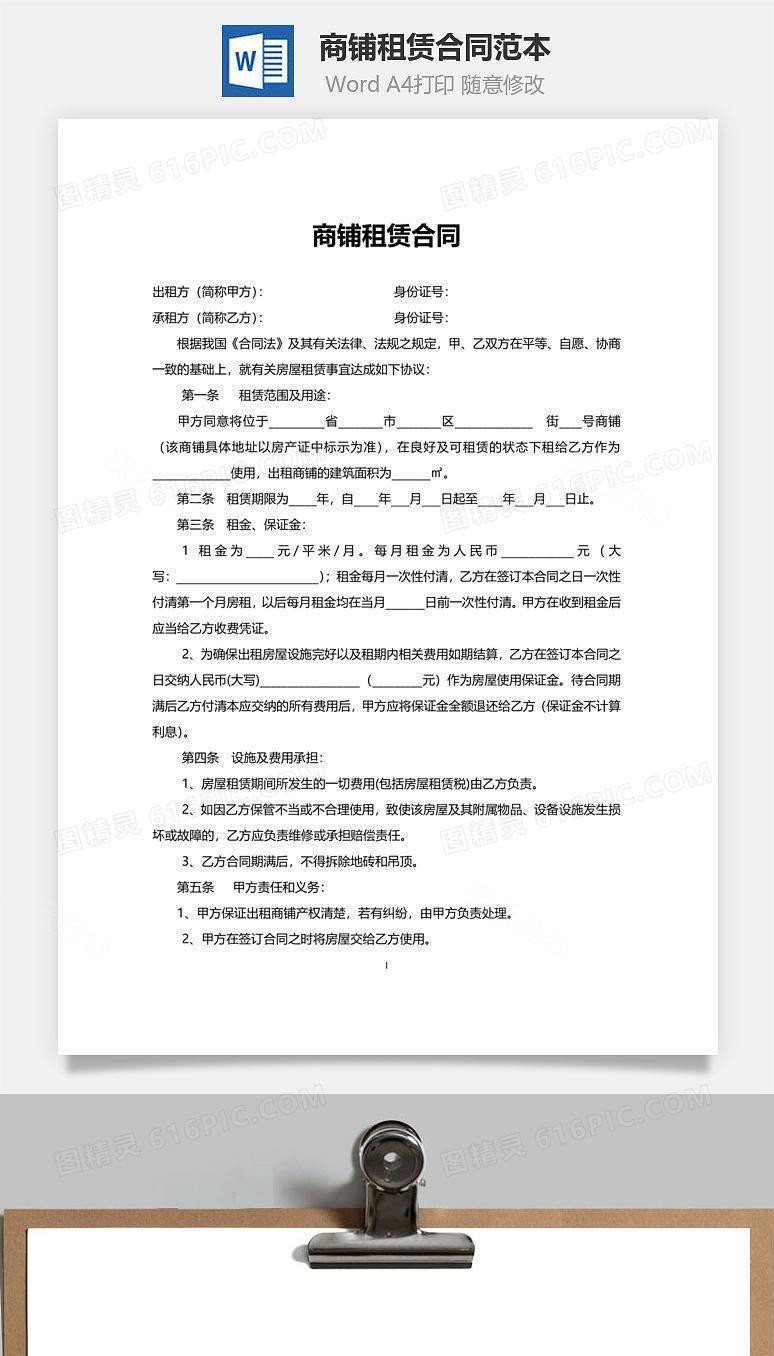商铺租赁合同范本(简约版)