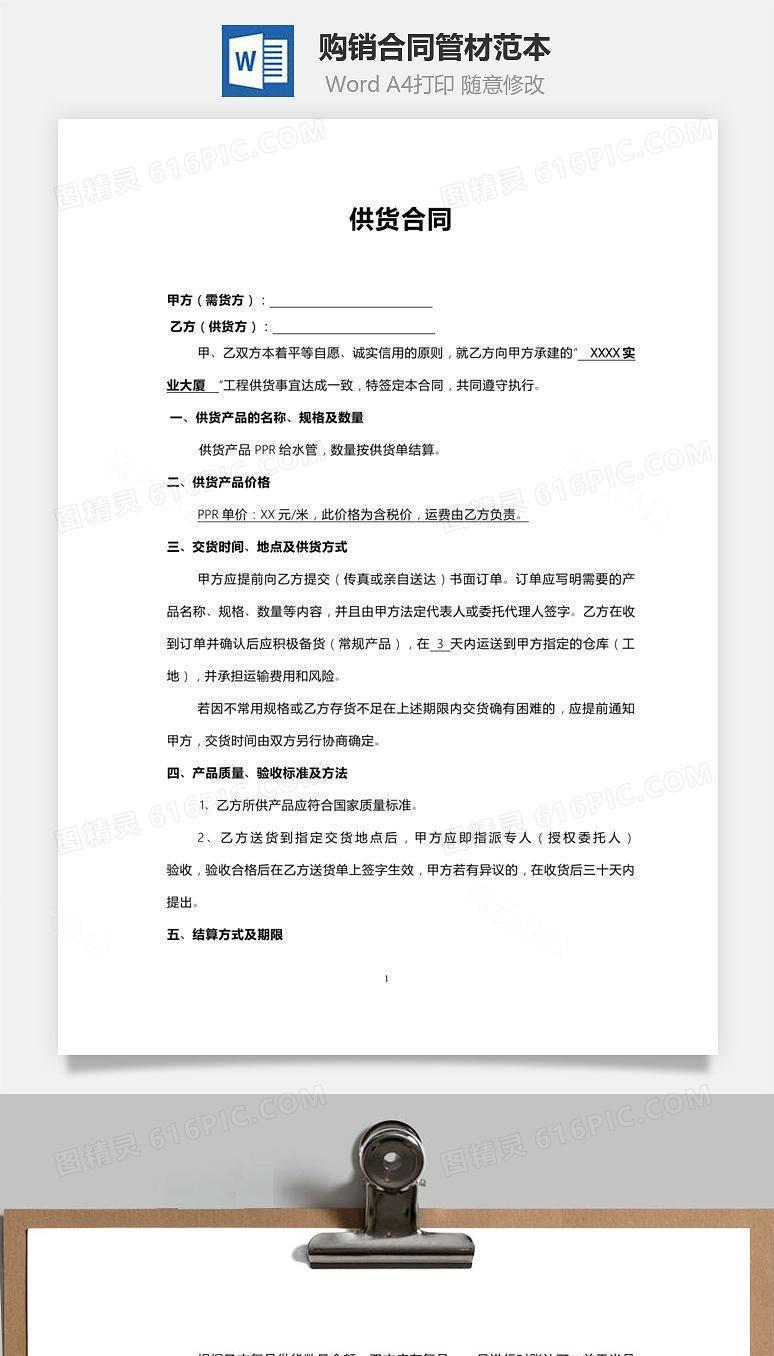 购销合同管材范本