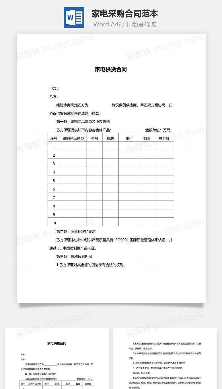 家电采购合同范本