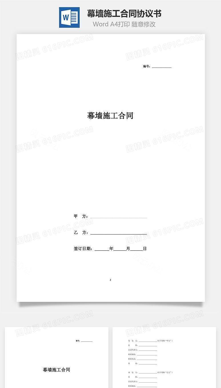 幕墙施工合同协议书范本