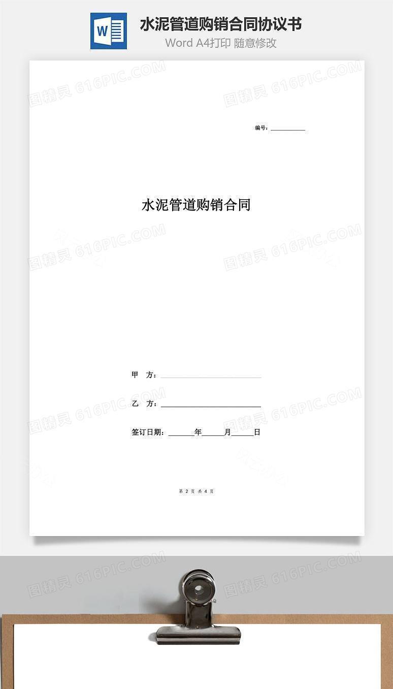 水泥管道购销合同协议书