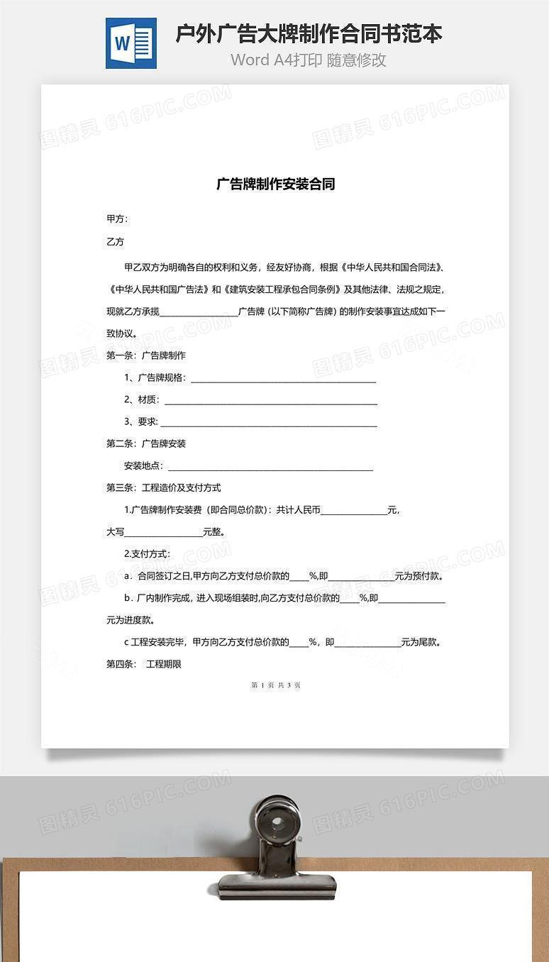 户外广告大牌制作合同书范本