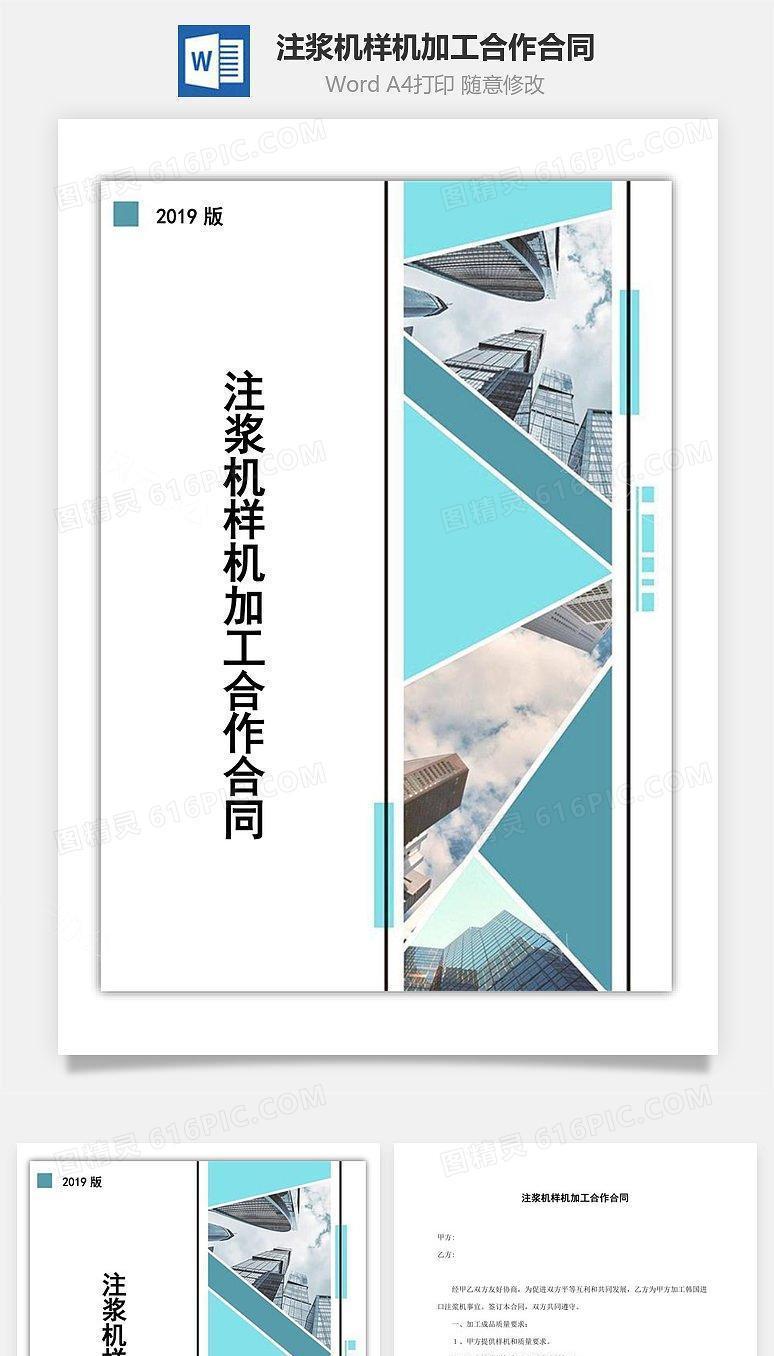 注浆机样机加工合作合同