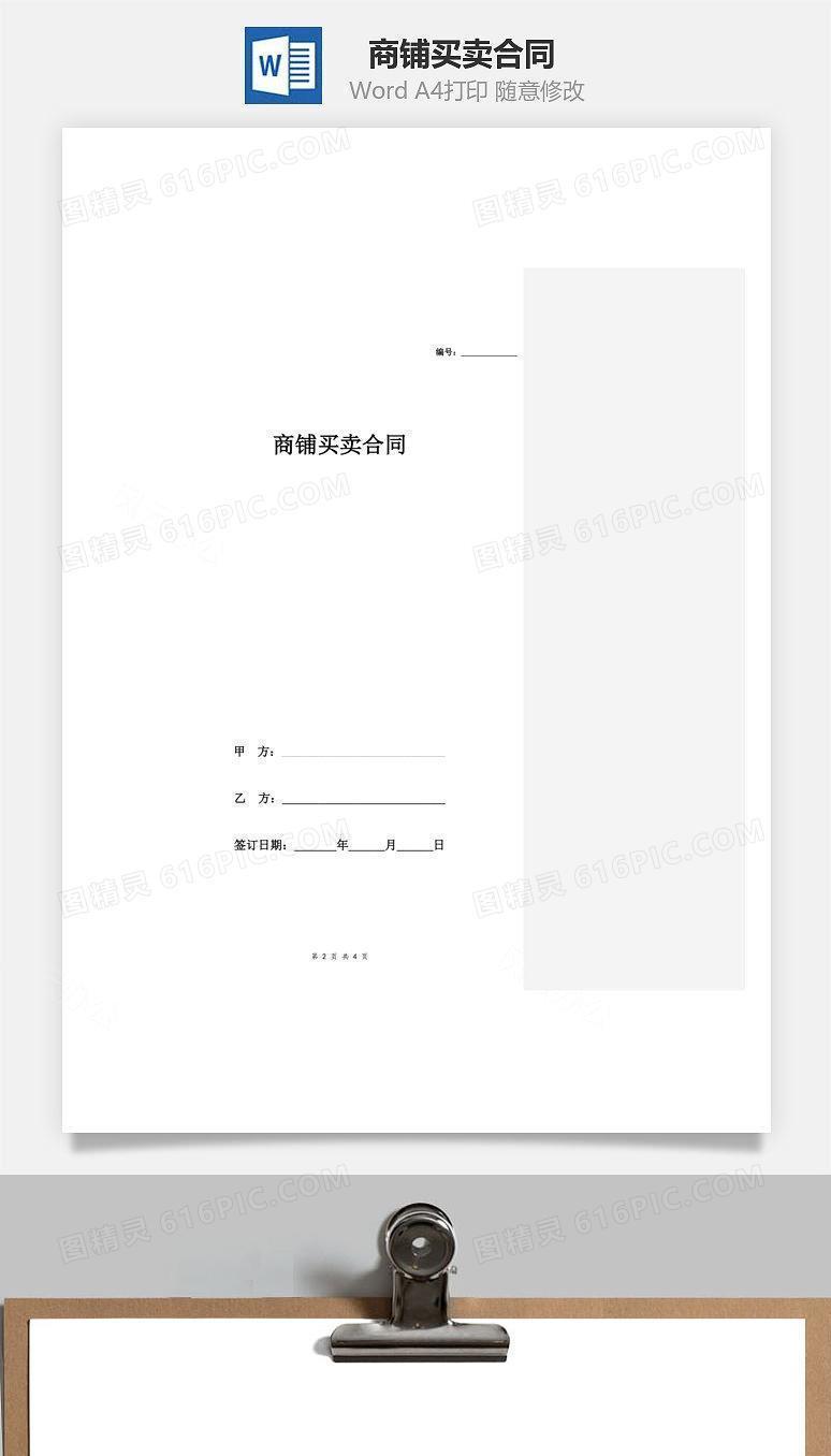 商铺买卖合同 (三方有抵押)