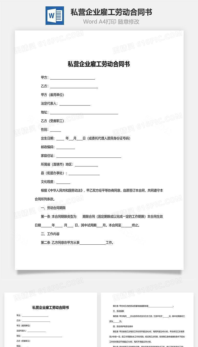私营企业雇工劳动合同书范本