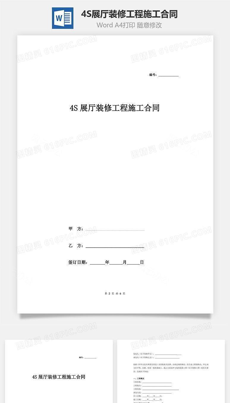 4S展厅装修工程施工合同