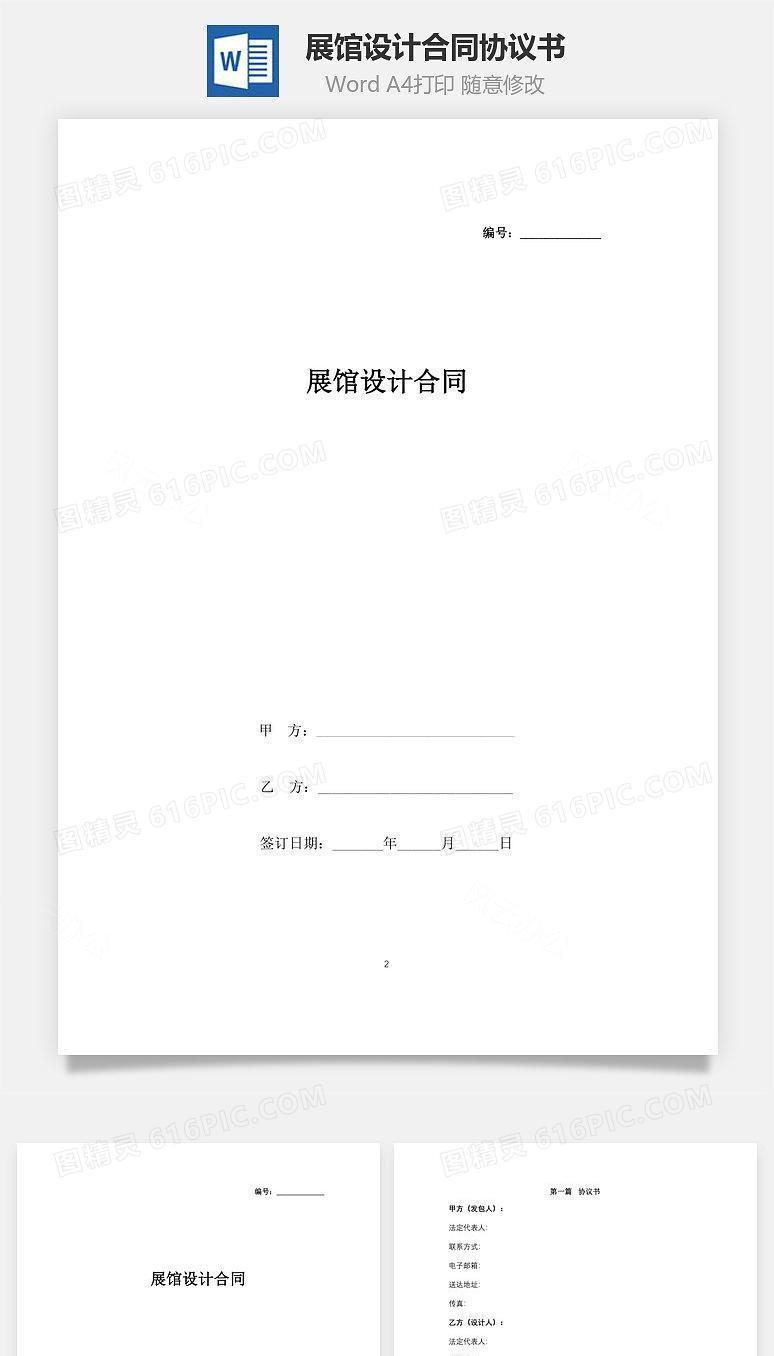展馆设计合同协议书范本