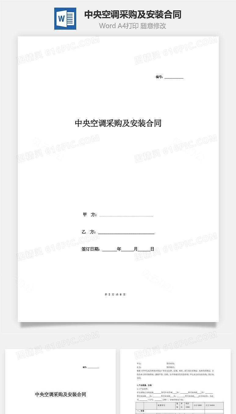 中央空调采购及安装合同(详细版范本)