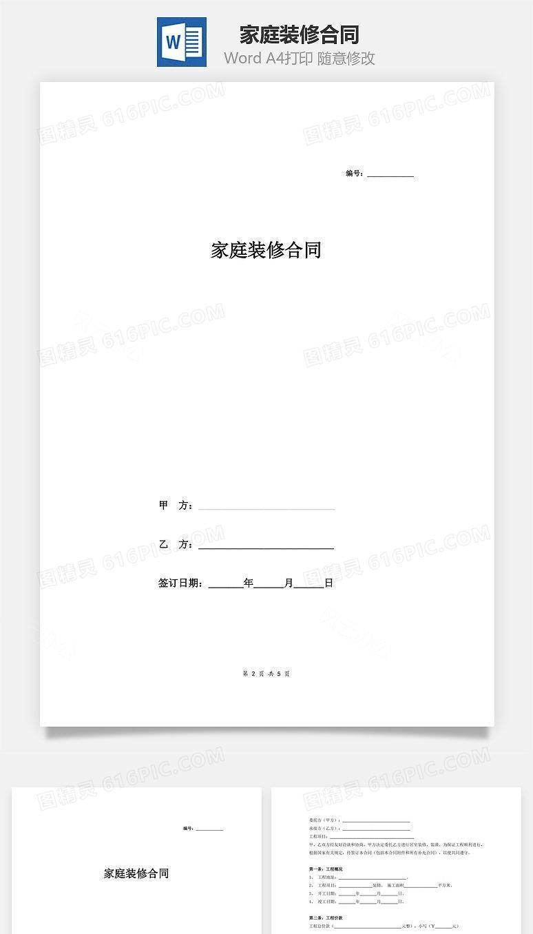 家庭装修合同（样板）