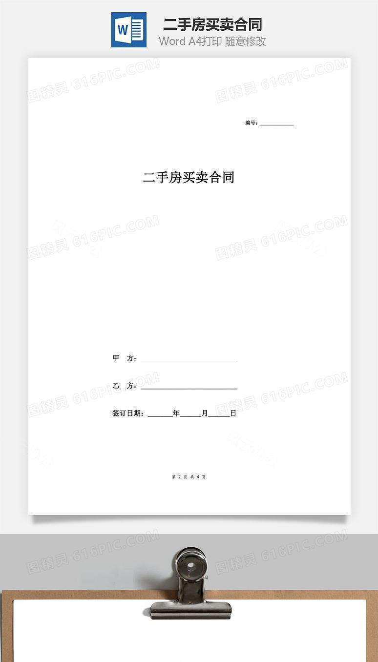 二手房买卖合同（转让）