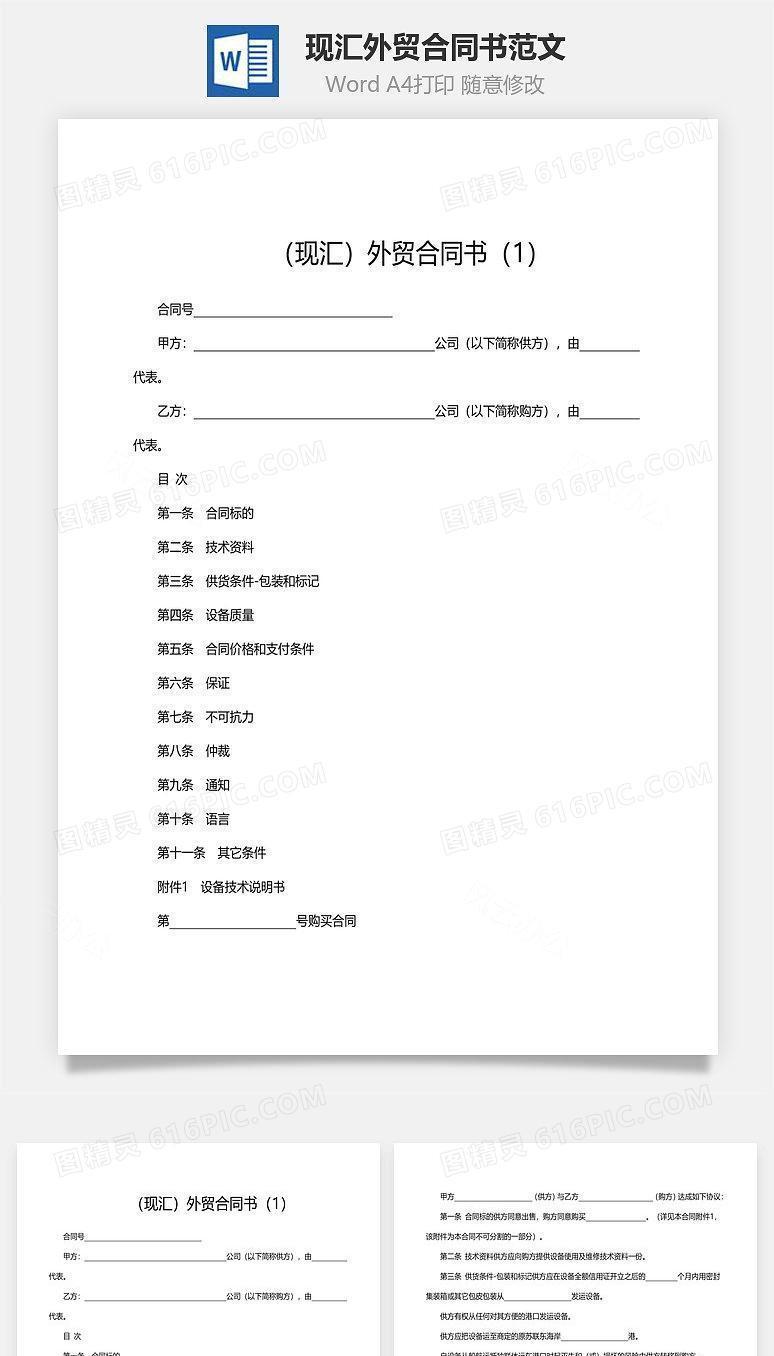 现汇外贸合同书范文