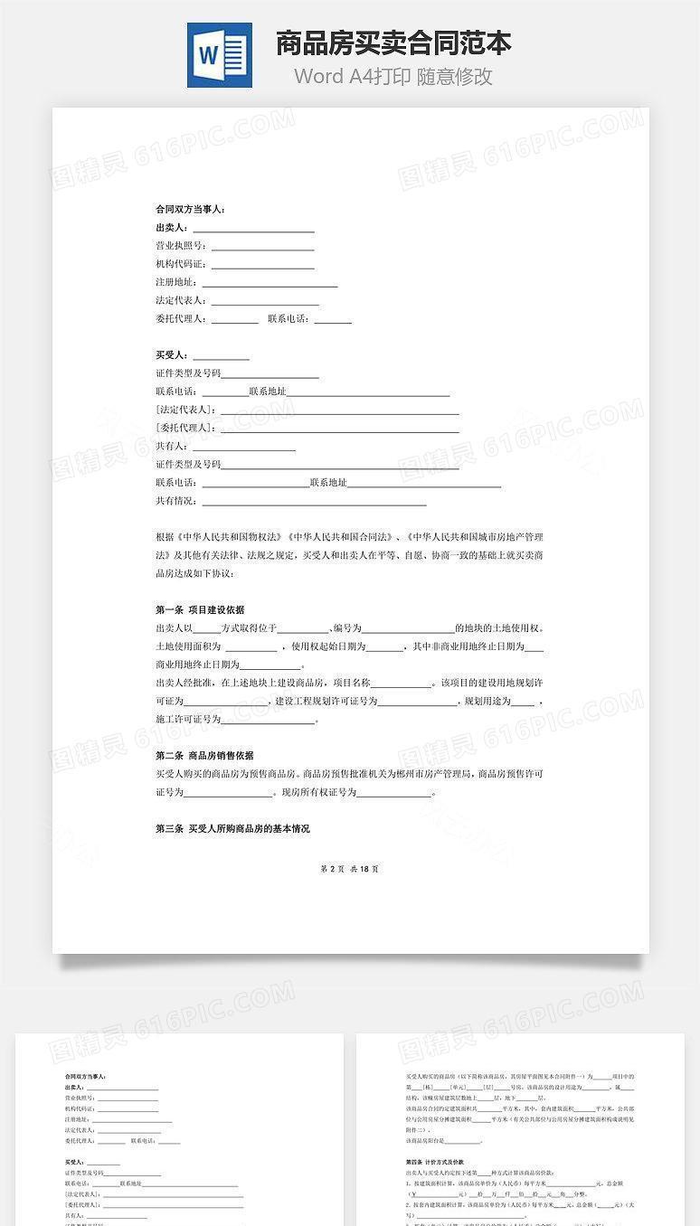 商品房买卖合同范本