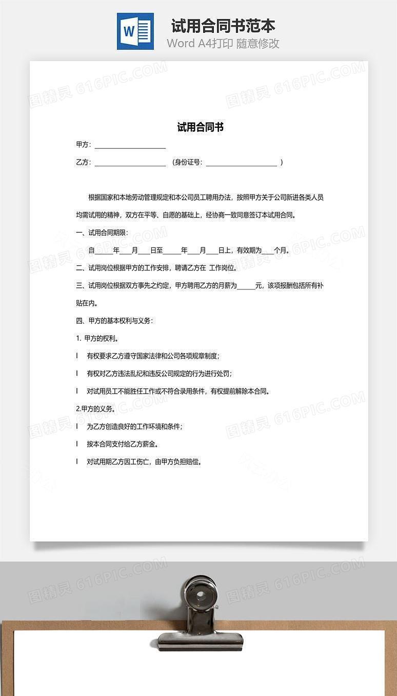 试用合同书范本