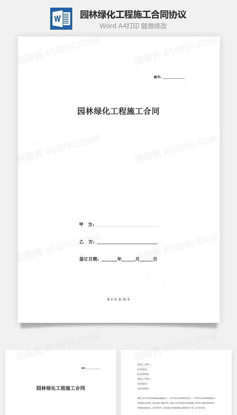 园林绿化工程施工合同协议范本模板