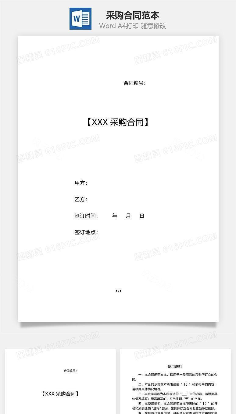 采购合同范本(完整版)