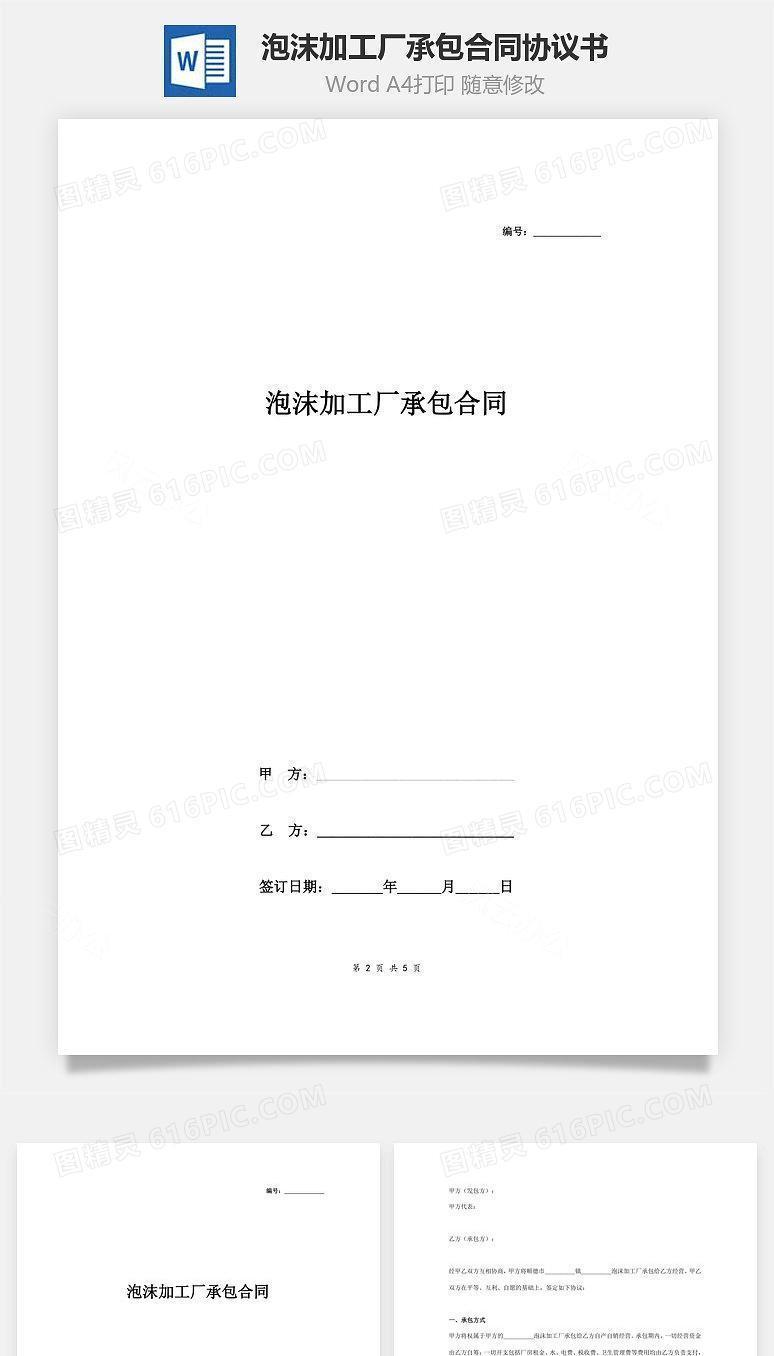 泡沫加工厂承包合同协议书范本 通用版