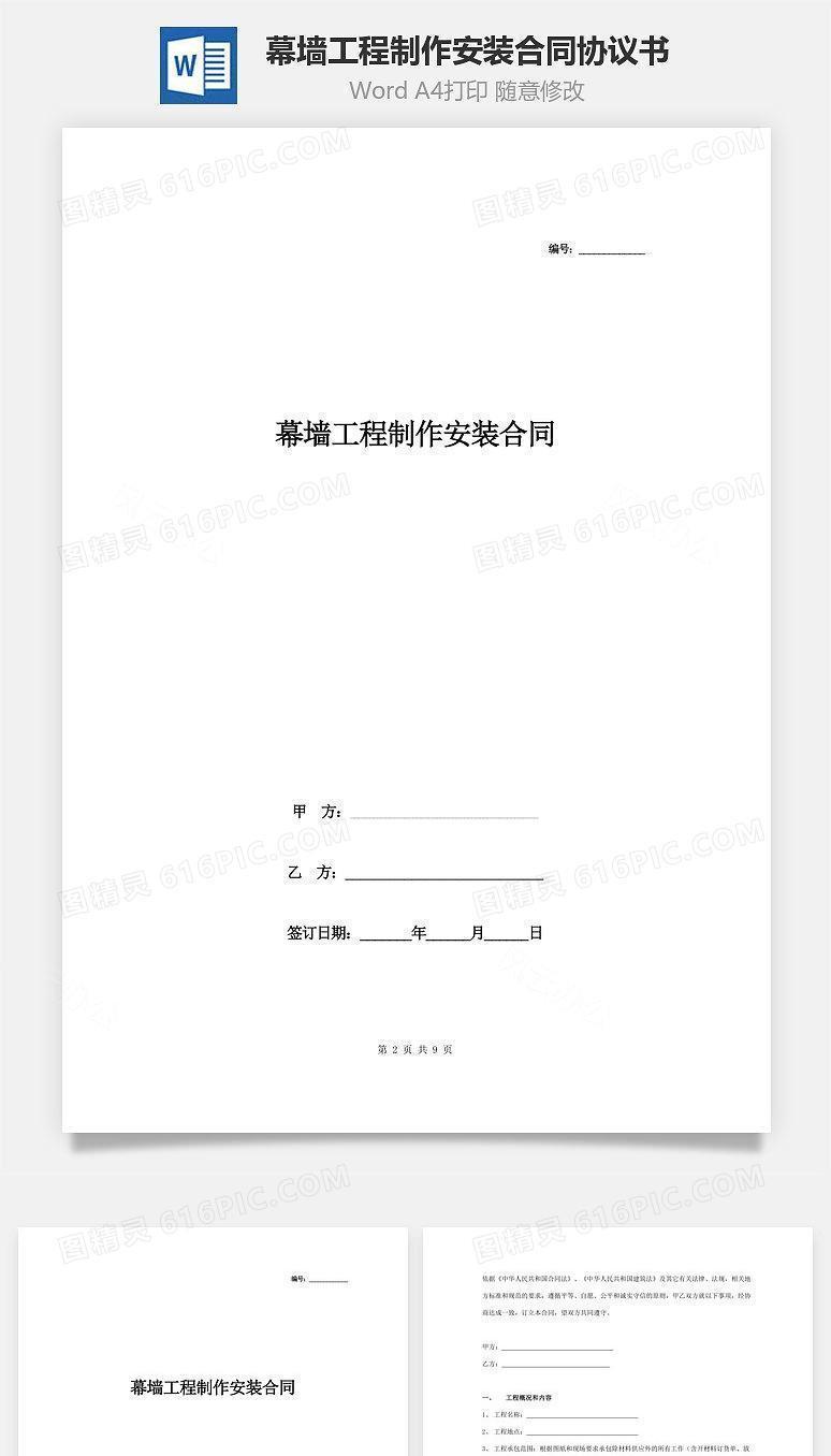 幕墙工程制作安装合同协议书范本