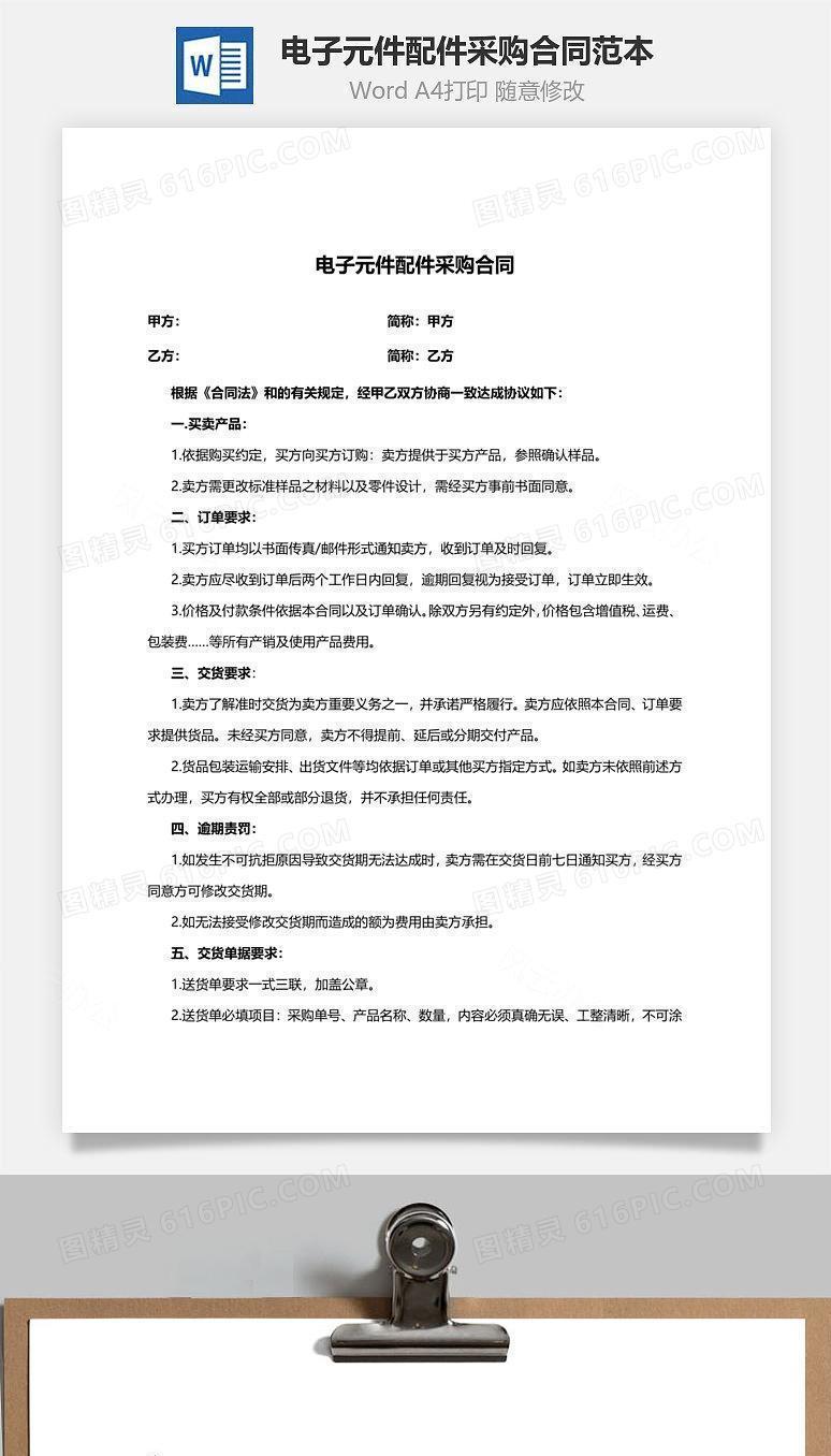 电子元件配件采购合同范本