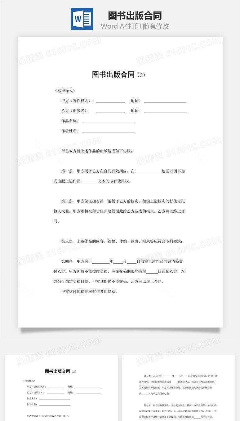 图书出版合同